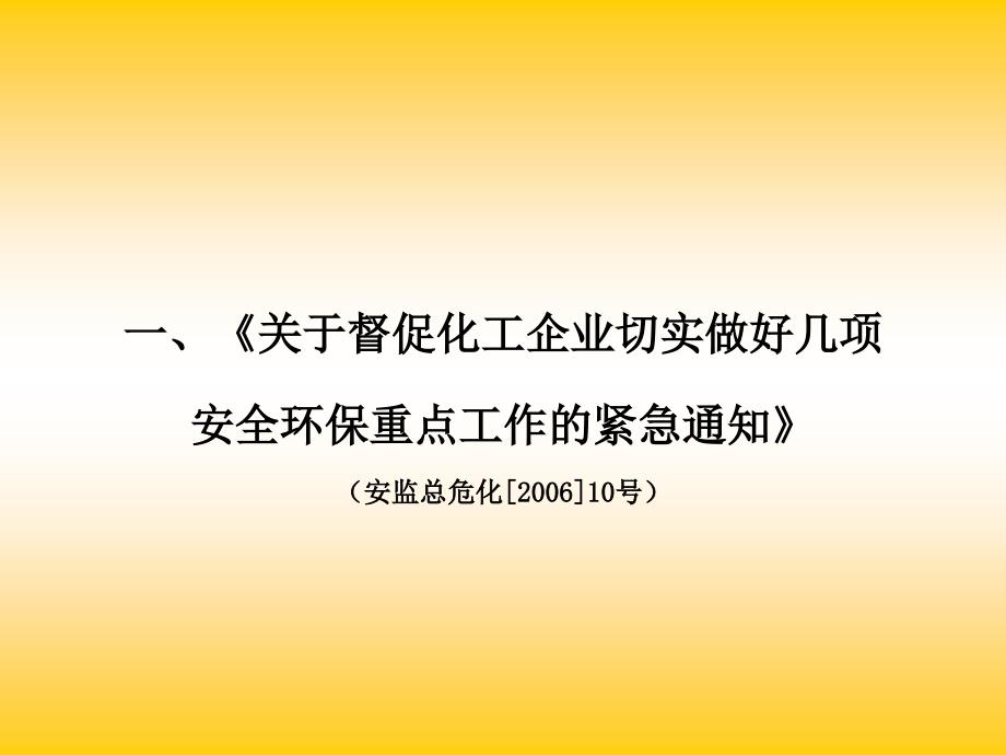 国家近期部分安全环保法规及要求_第2页