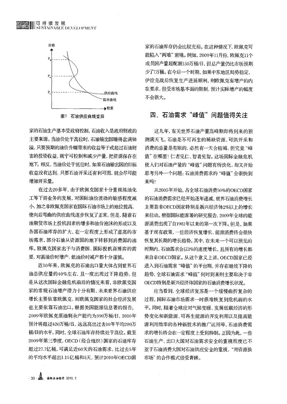 后国际金融危机时代值得关注的若干石油问题_第3页