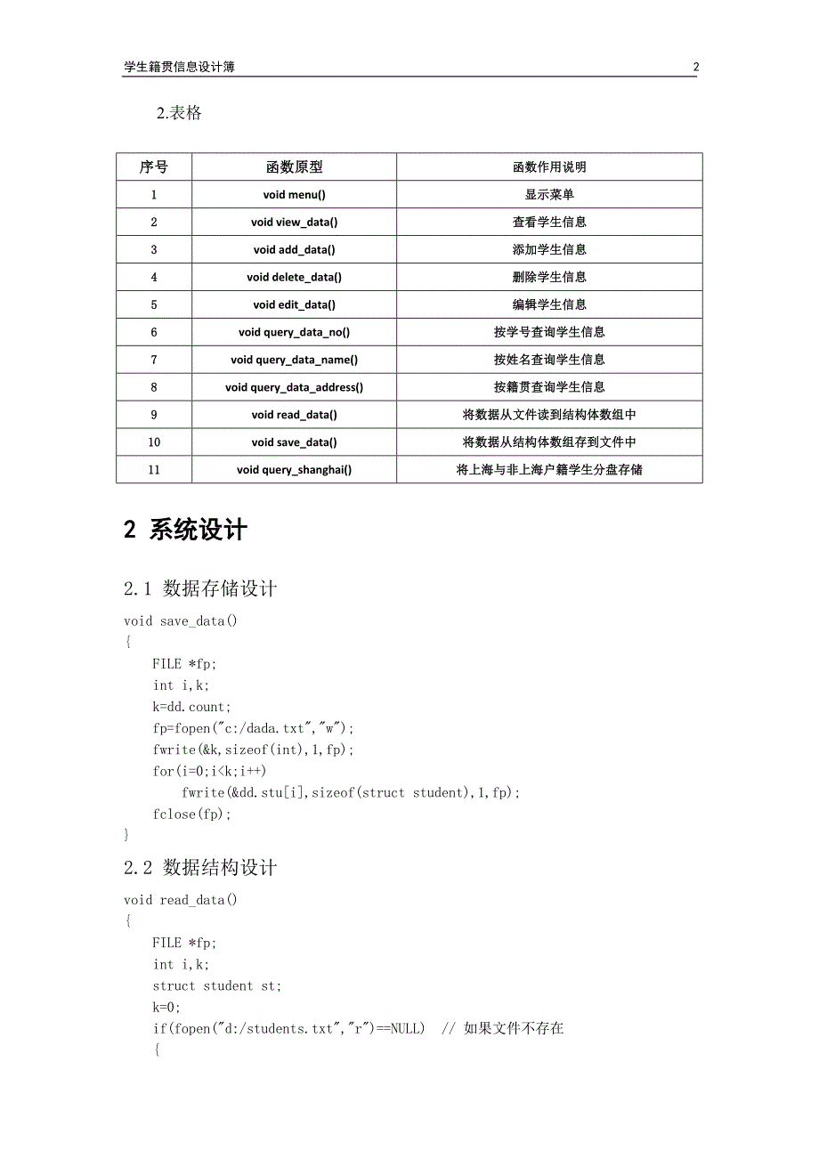 课程设计-学生籍贯管理设计_第3页