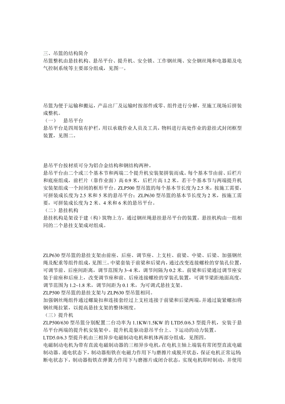 感谢您使用雄宇牌高处作业吊篮_第2页