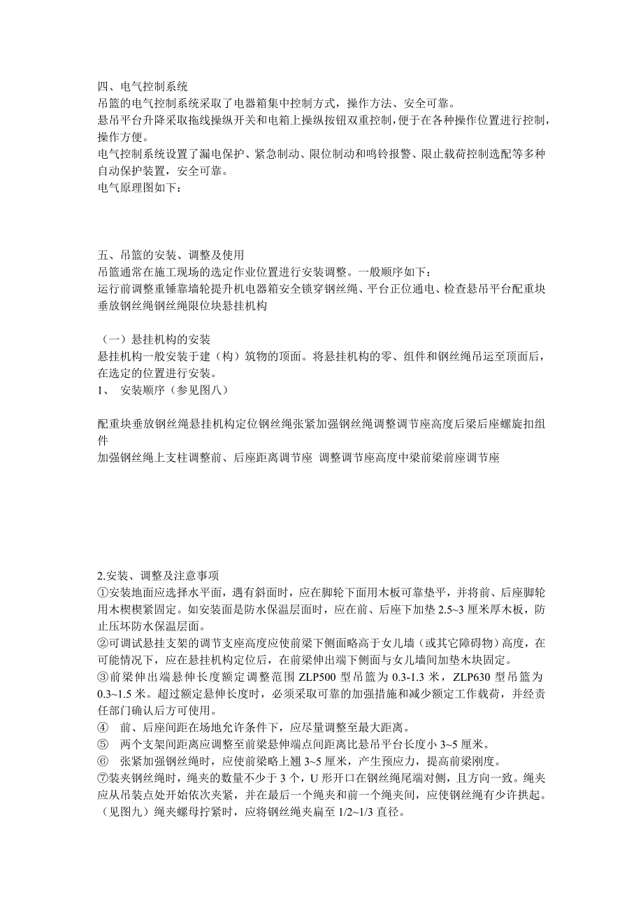 感谢您使用雄宇牌高处作业吊篮_第4页