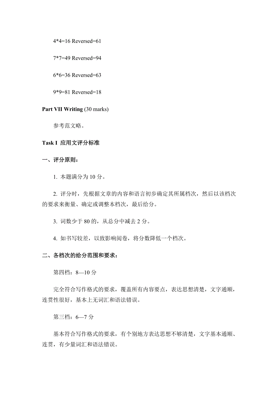 2010年全国大学生英语竞赛d类试题及标准答案_第4页