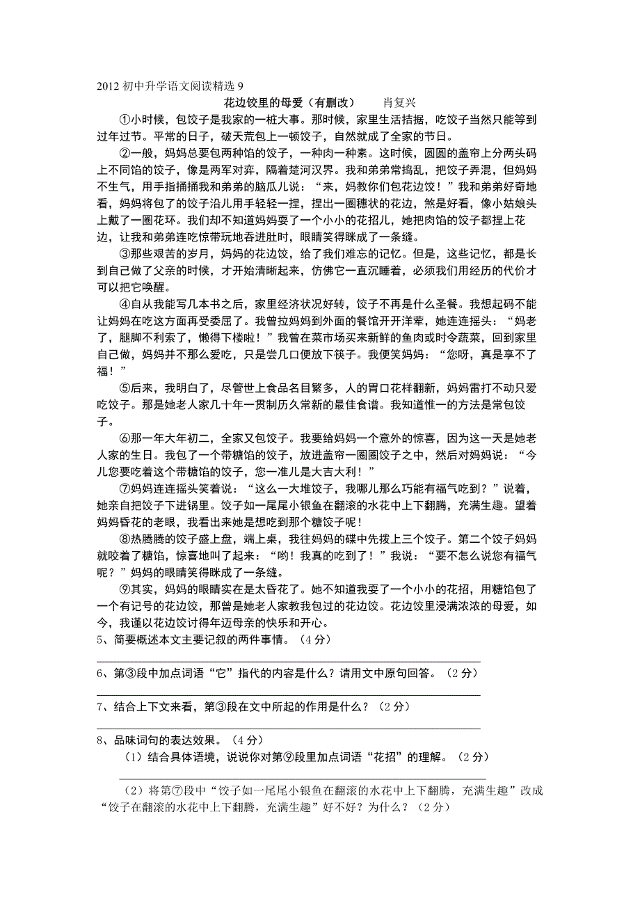 2012初中升学语文阅读精选9_第1页