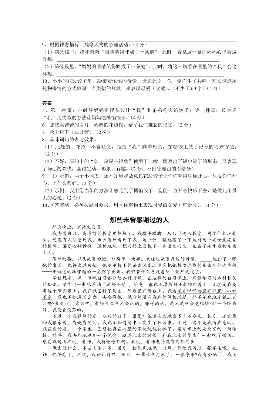 2012初中升学语文阅读精选9_第2页