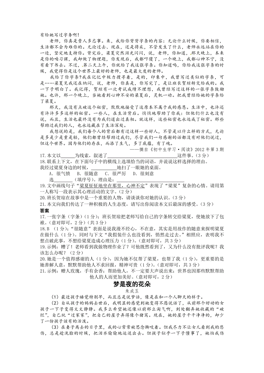 2012初中升学语文阅读精选9_第3页