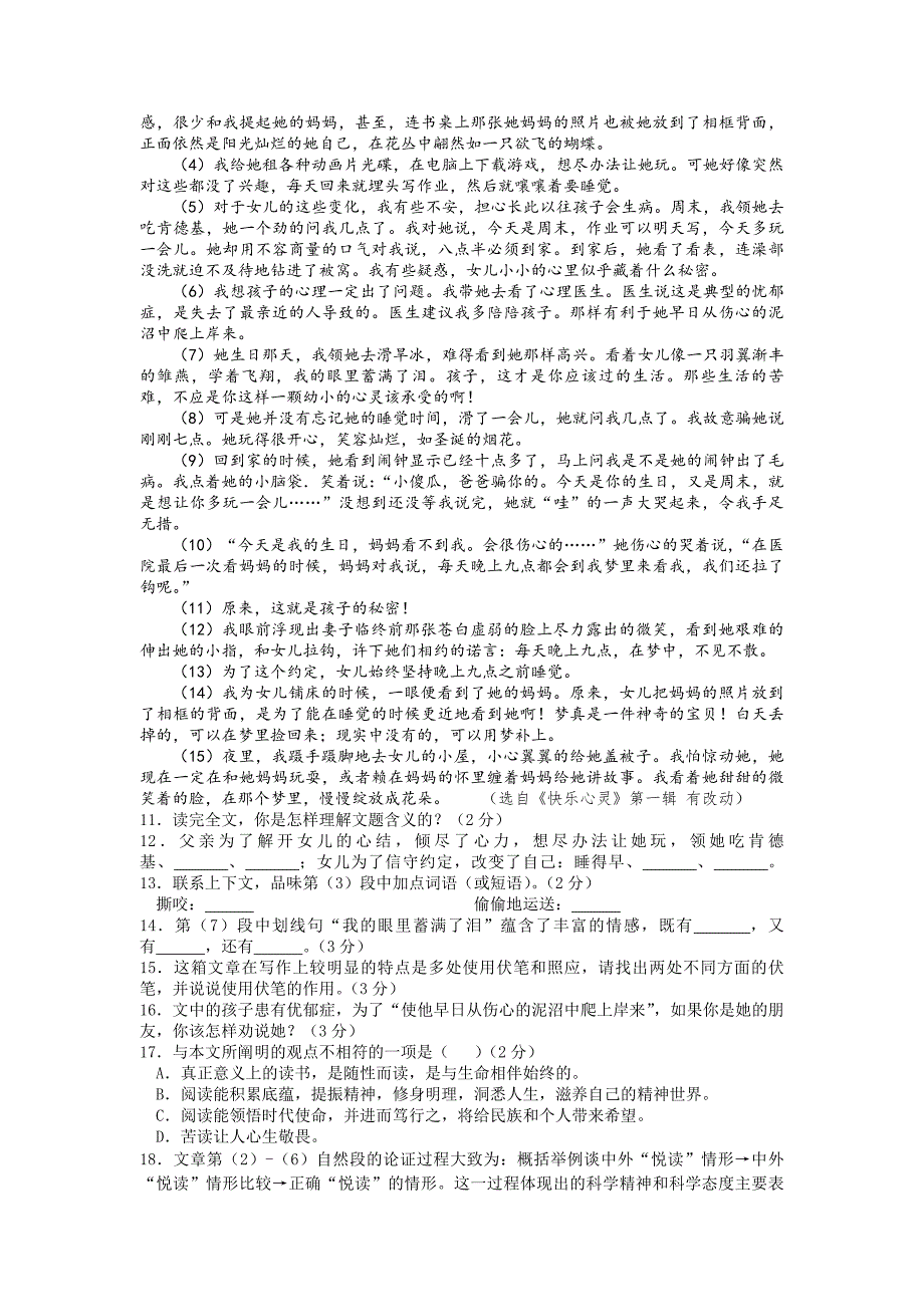 2012初中升学语文阅读精选9_第4页