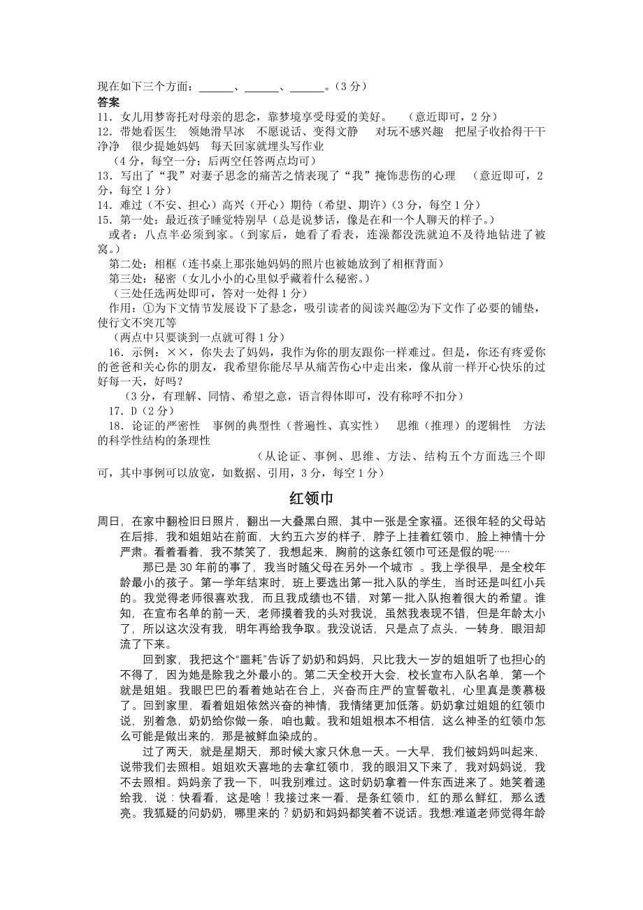 2012初中升学语文阅读精选9_第5页