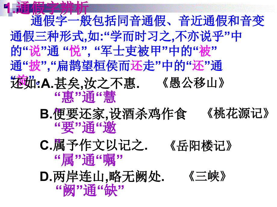 中学文言文总结_第4页