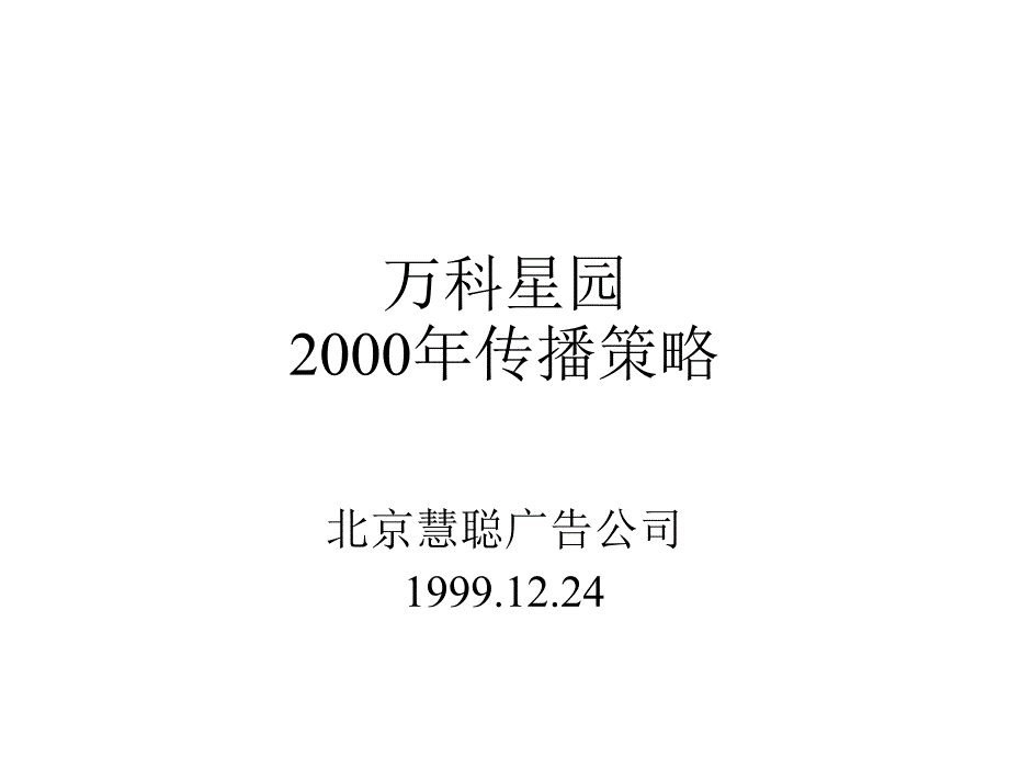 某公司整合营销传播总结_第1页