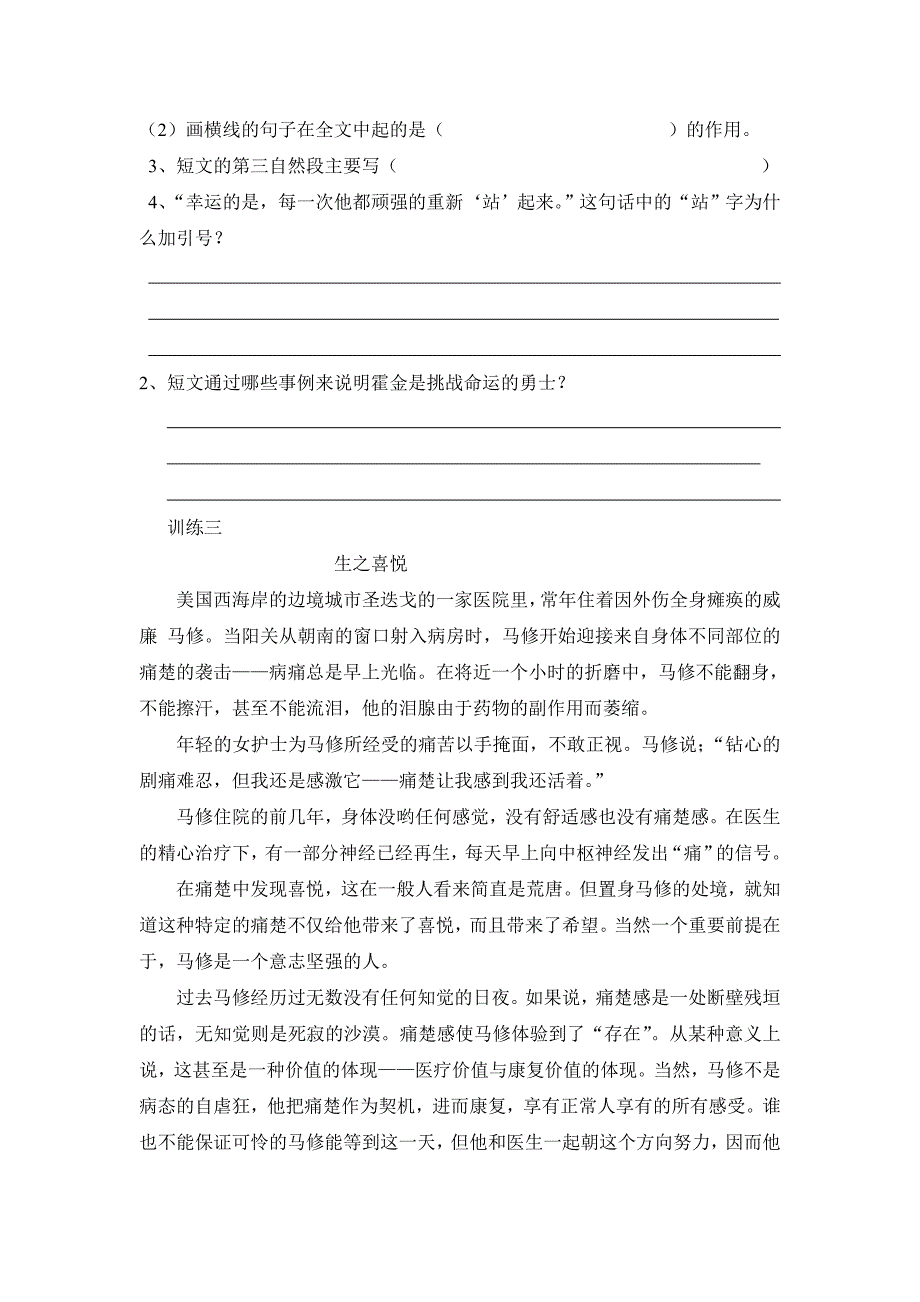 六年级写人文章阅读训练_第4页