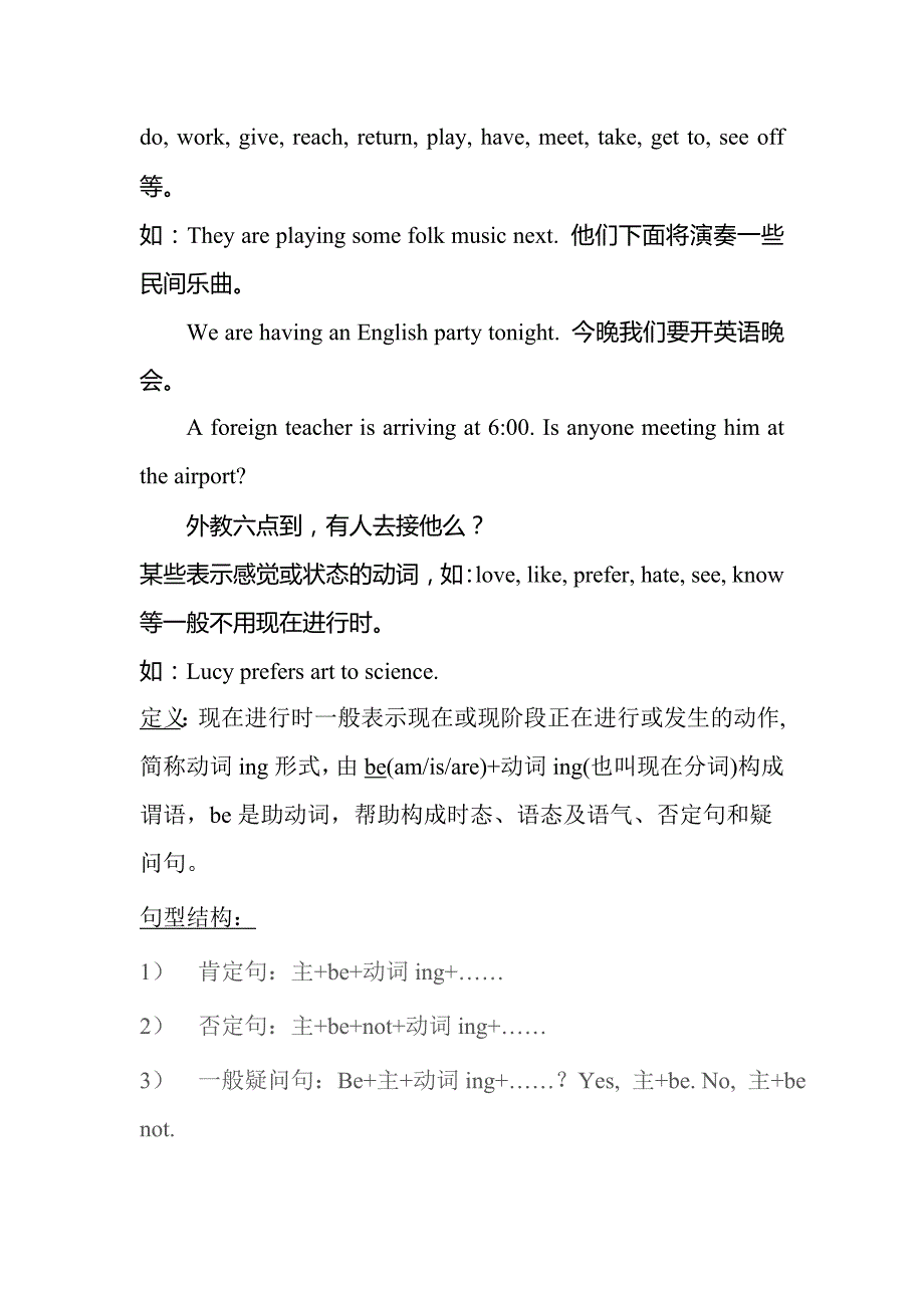 现在进行时知识点讲解及相应习题_第3页