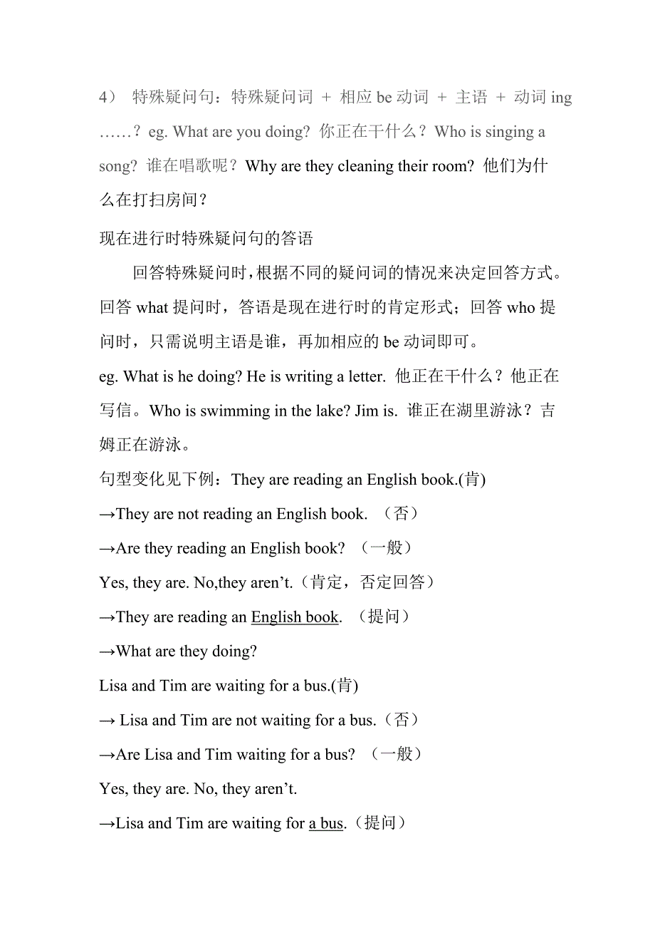 现在进行时知识点讲解及相应习题_第4页