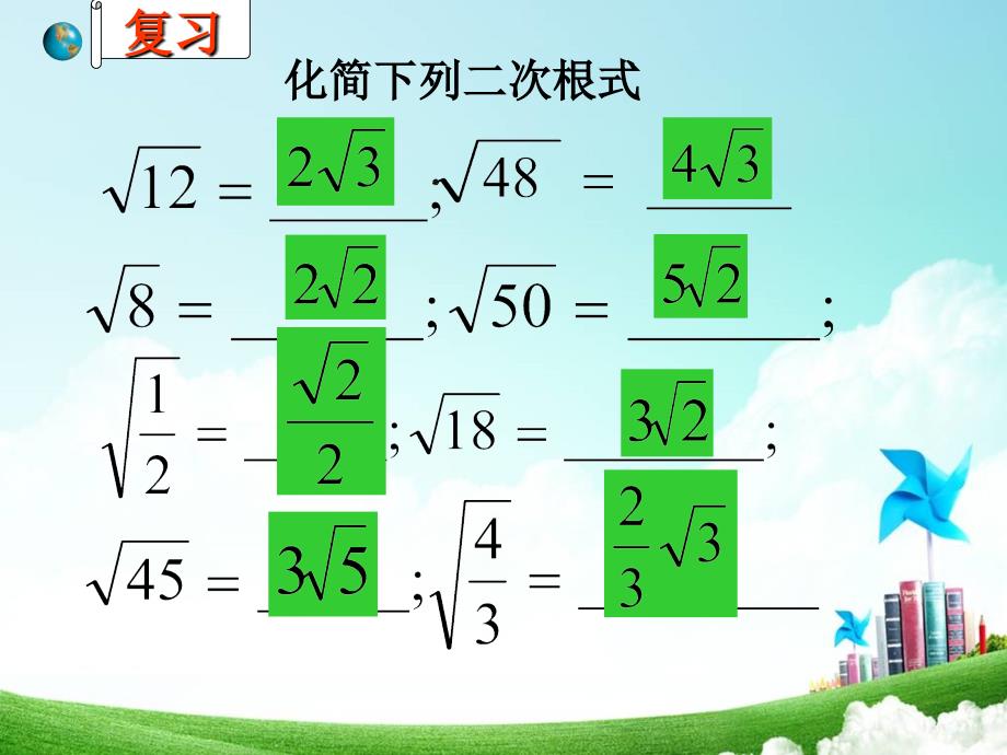 青岛版八年级数学下册9.2二次根式加减_第2页