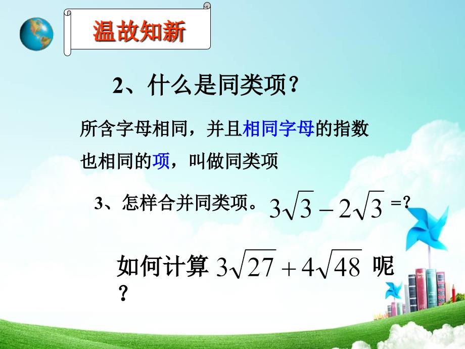 青岛版八年级数学下册9.2二次根式加减_第3页