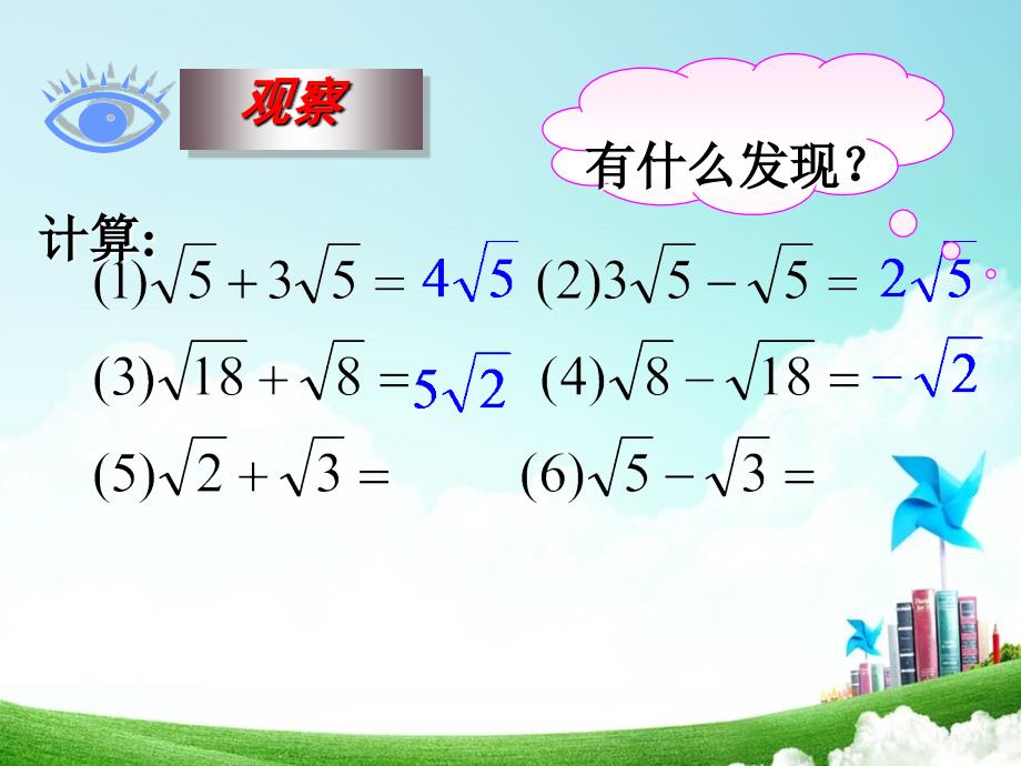 青岛版八年级数学下册9.2二次根式加减_第4页