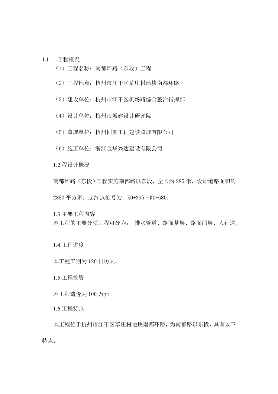 南都环路监理细则_第2页