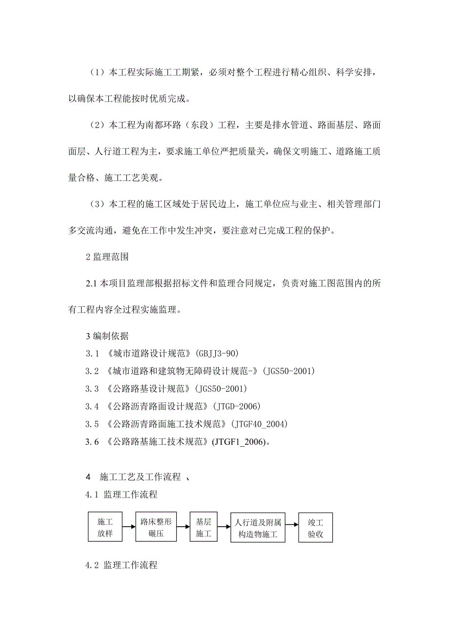 南都环路监理细则_第3页