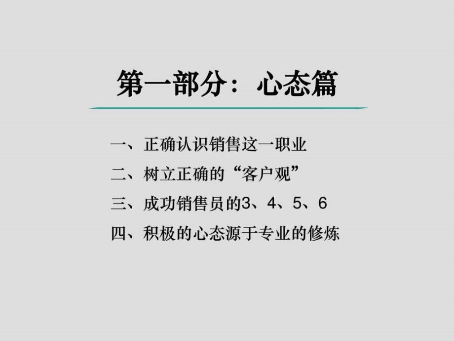 房产经纪人培训教程_销售营销_经管营销_专业资料_第2页