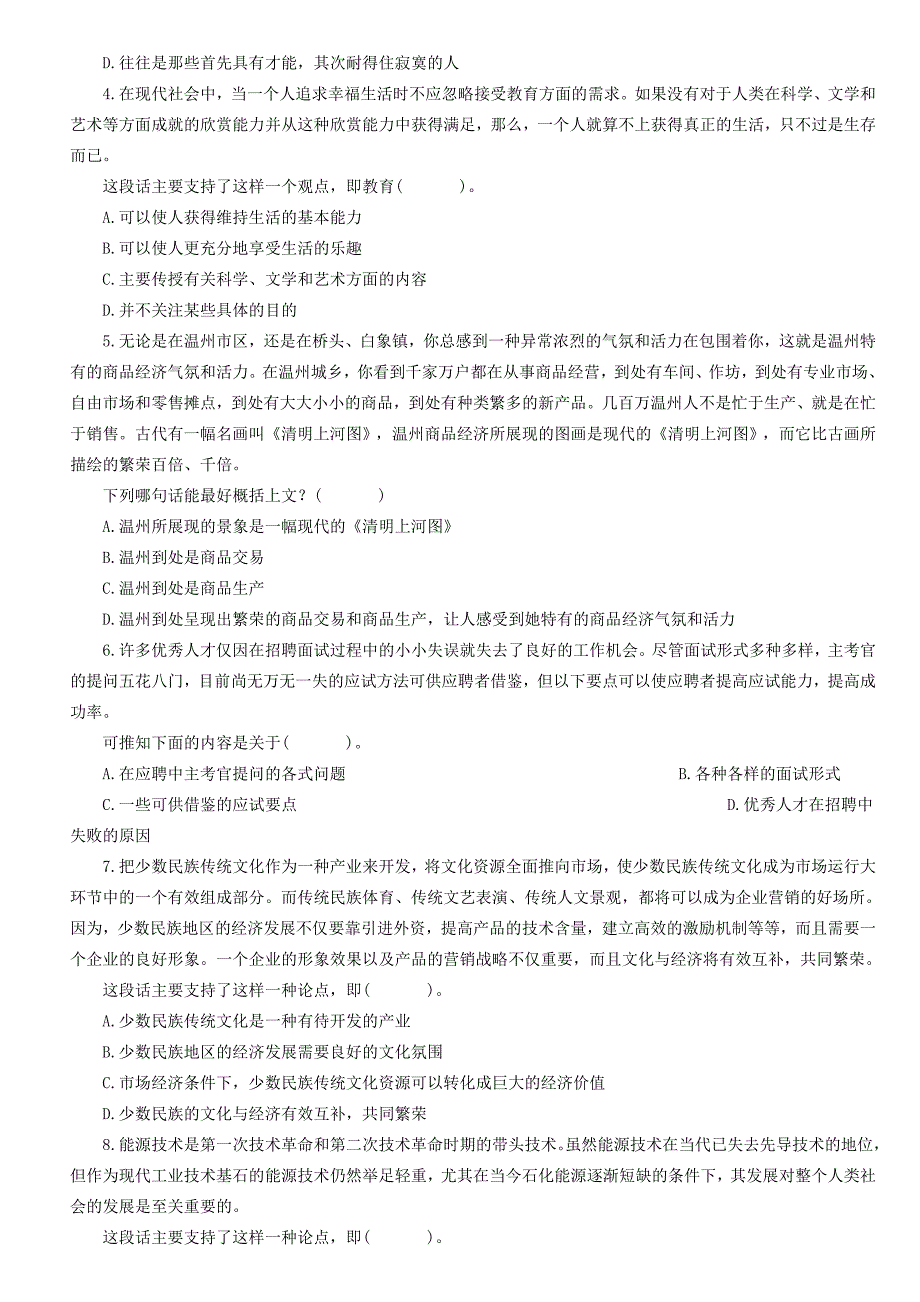 2005云南公务员考试行测真题及答案_第2页