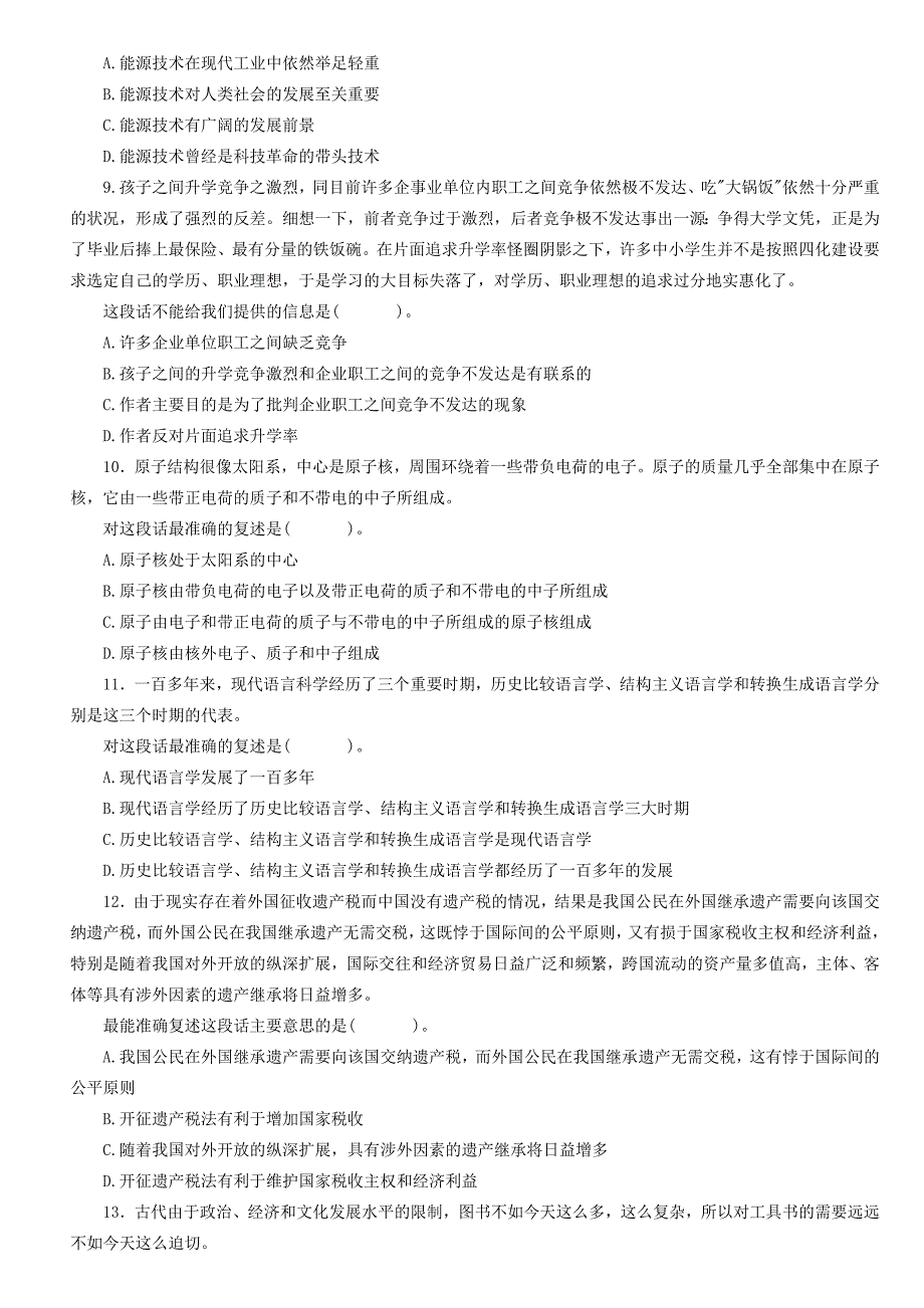 2005云南公务员考试行测真题及答案_第3页