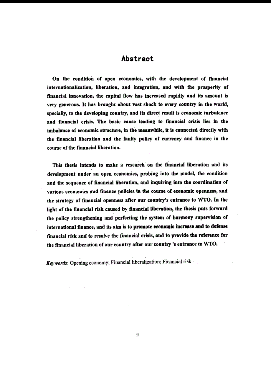 开放经济中的金融自由化及其发展研究_第3页