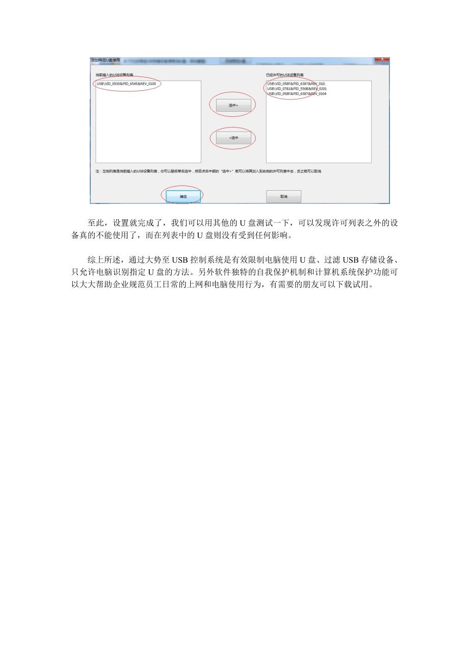 如何限制电脑使用u盘、只允许电脑识别指定的u盘？_第2页