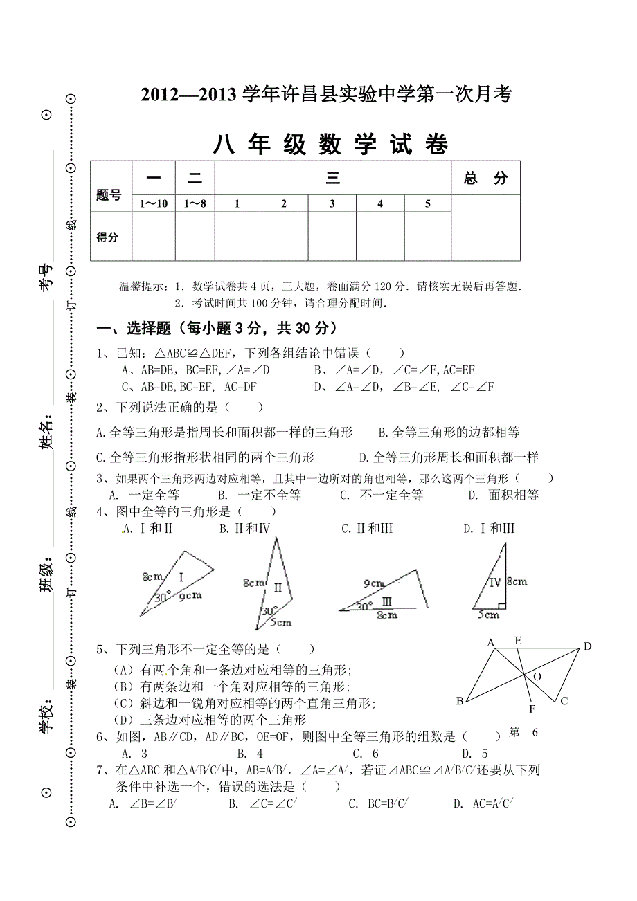 八年级上第一学期第一次月考_第1页