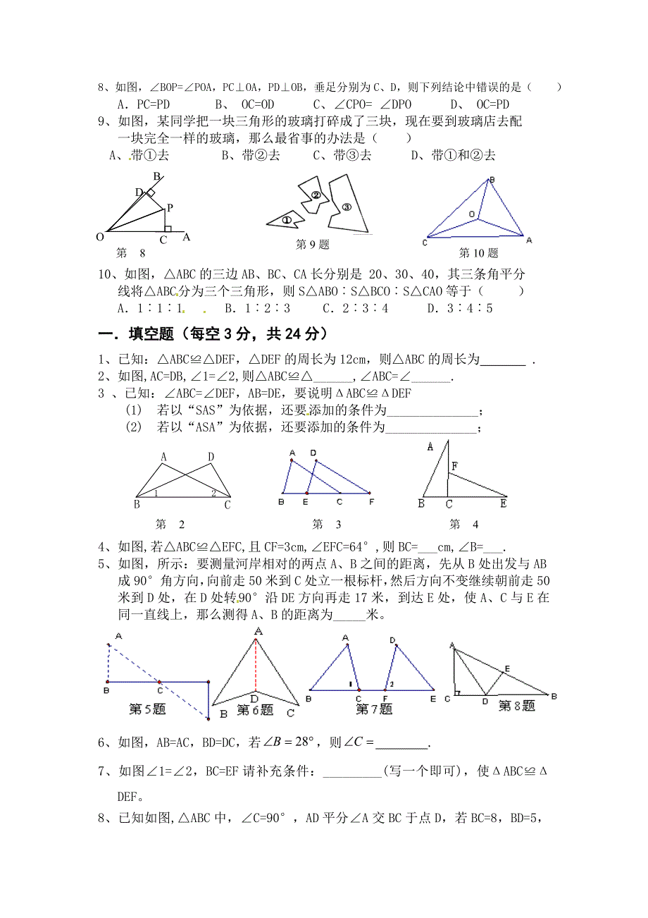 八年级上第一学期第一次月考_第2页