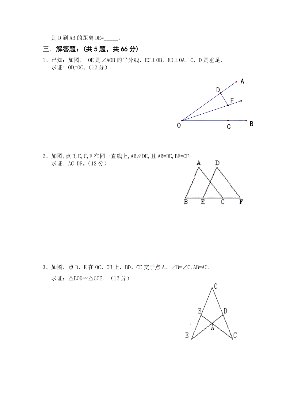 八年级上第一学期第一次月考_第3页