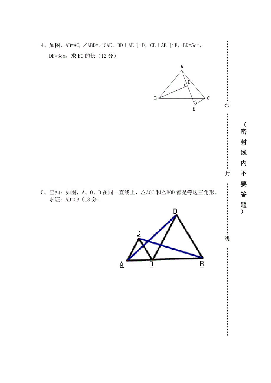 八年级上第一学期第一次月考_第4页