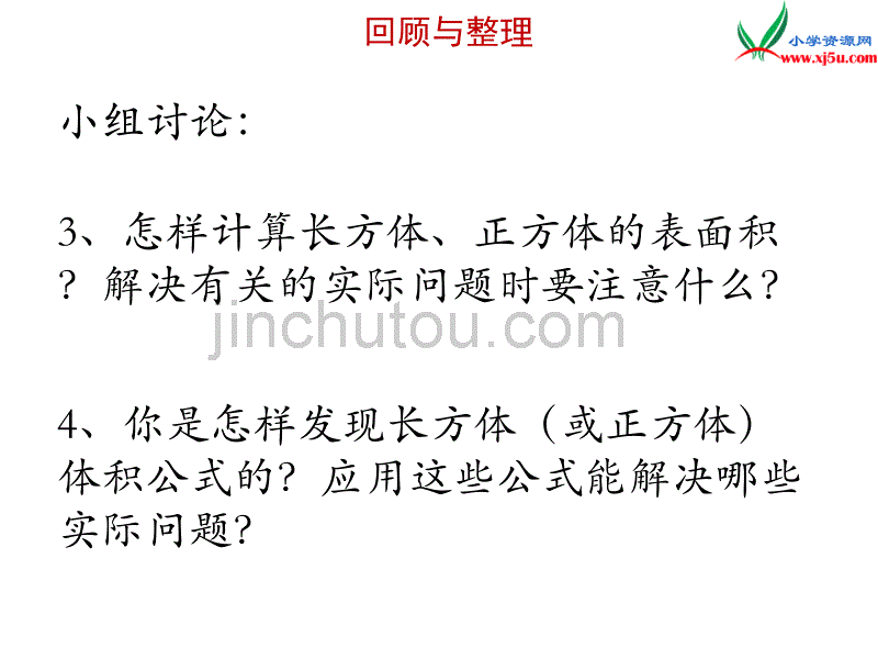 2017年-2018年 （苏教版）六年级上册数学课件第一单元 《整理与练习》_第3页