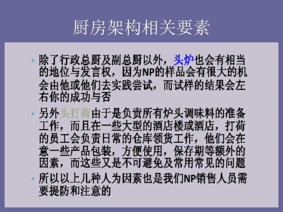 厨房培训_第5页