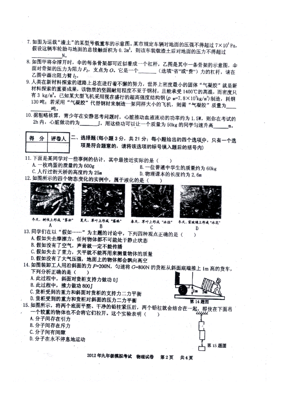 2012年合肥蜀山区中考模拟试卷物理卷_第3页