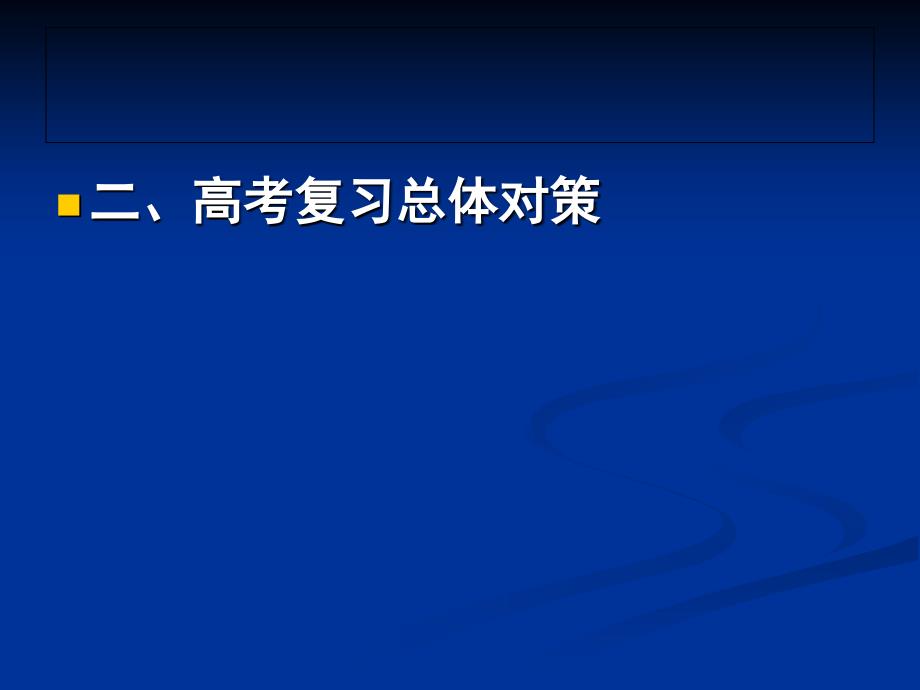 2011高考分析会_第4页