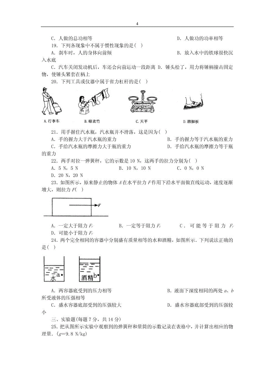 中考物理专题_第4页