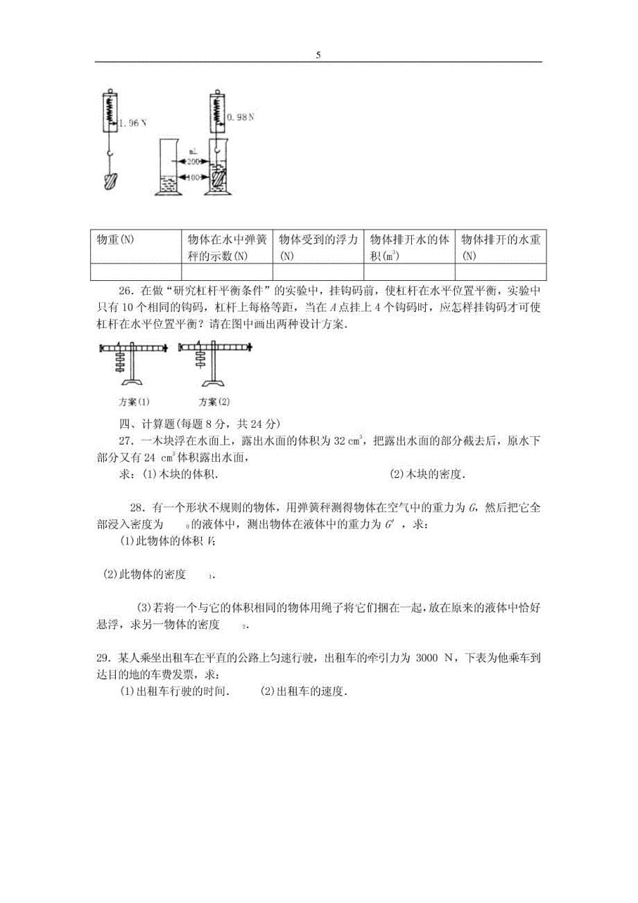 中考物理专题_第5页