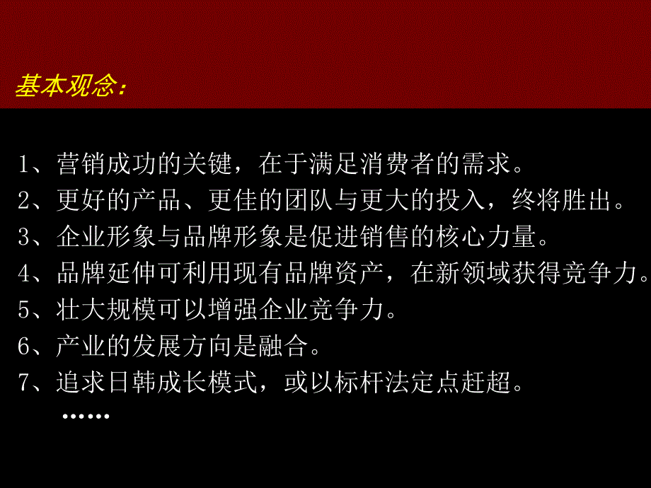 特劳特（中国）品牌战略咨询有限公司--定位致胜(ppt46)_第3页