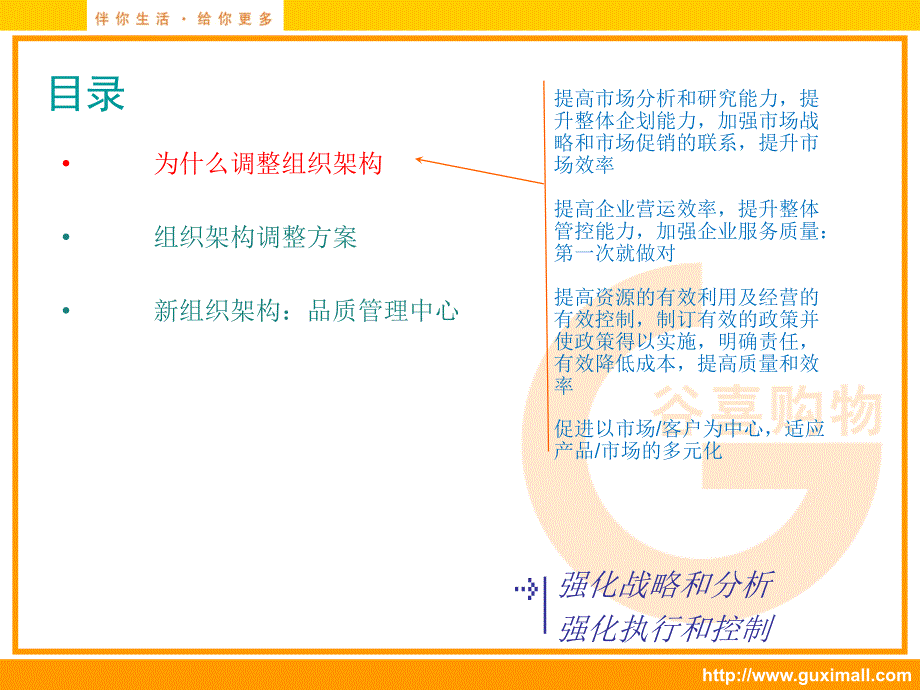 电视购物企业组织架构设计实例_第2页