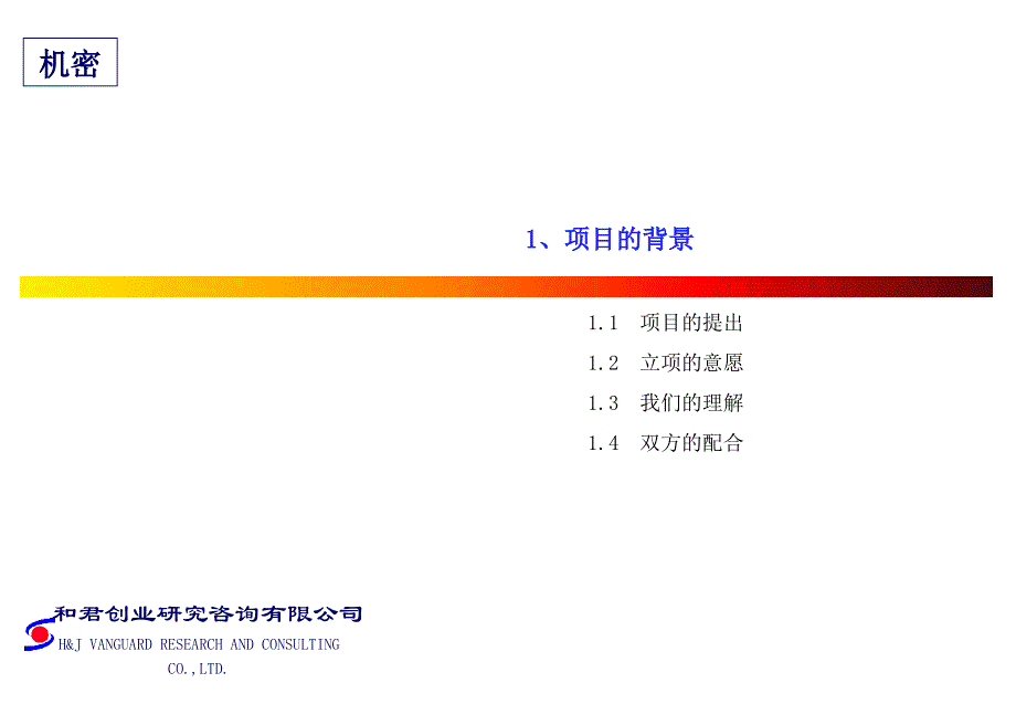 江苏移动策略项目建议书.ppt _第4页