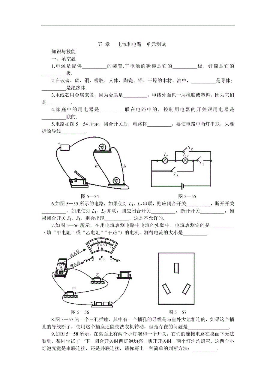 八年级物理电流和电路单元测试_第1页