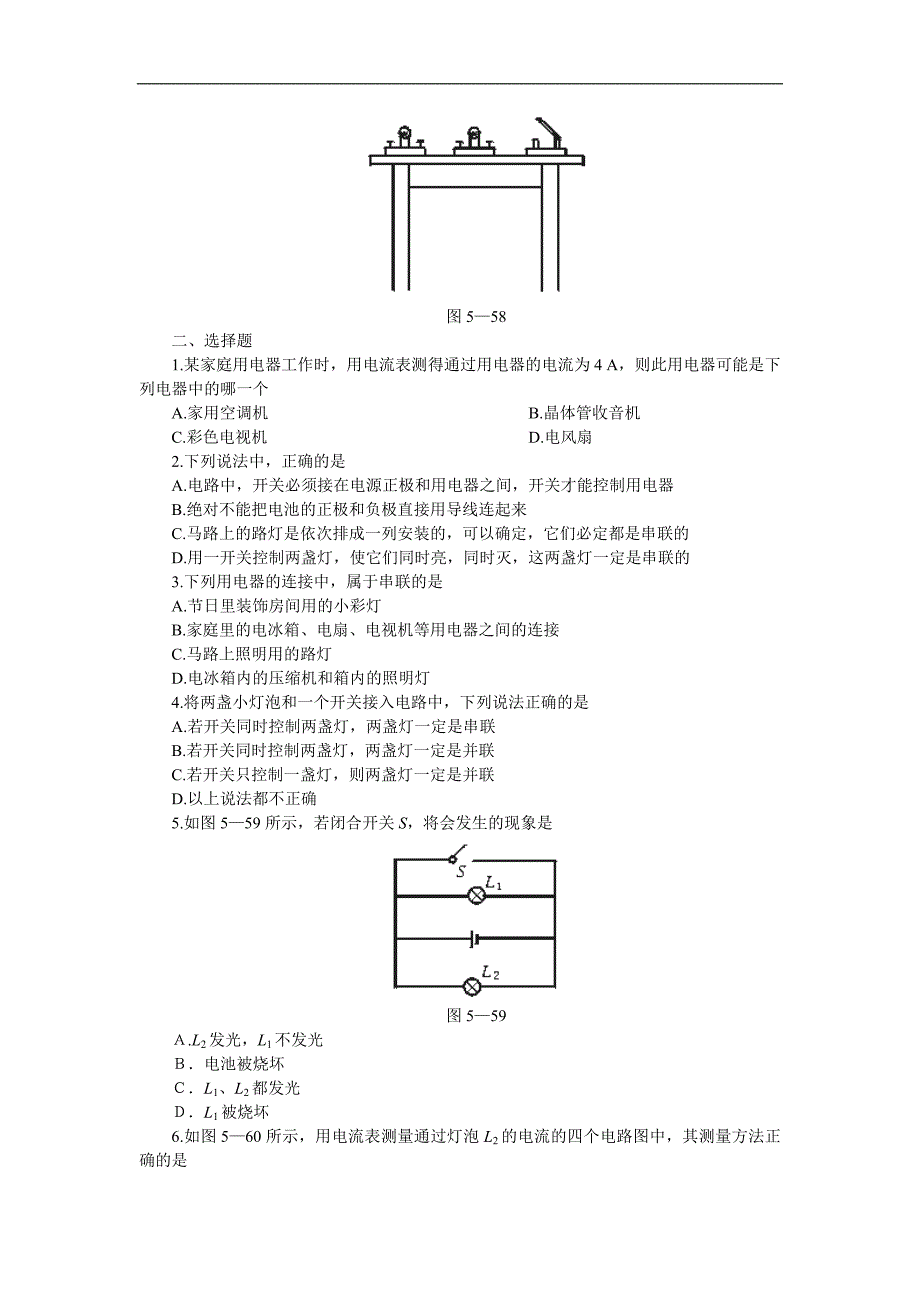 八年级物理电流和电路单元测试_第2页