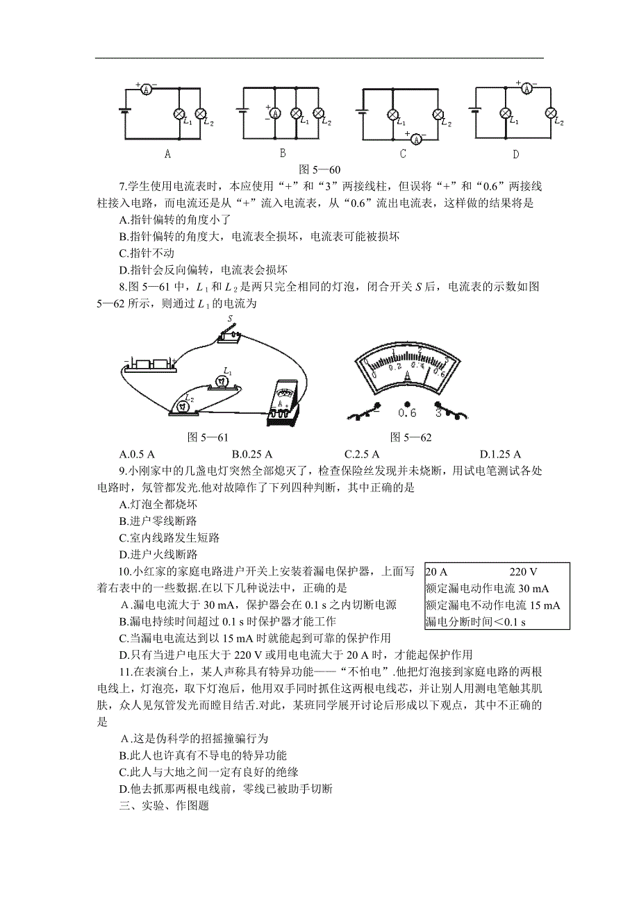 八年级物理电流和电路单元测试_第3页