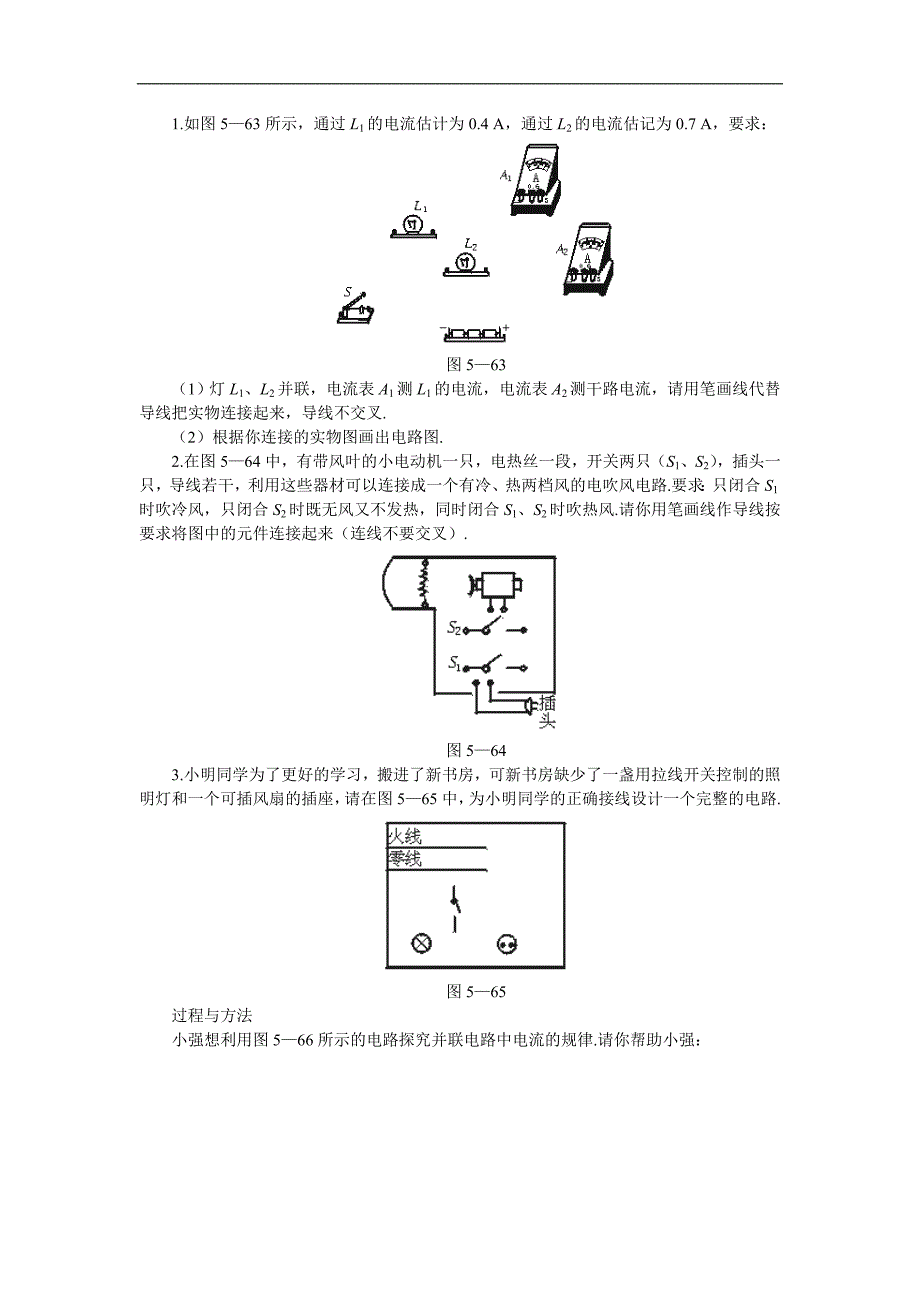 八年级物理电流和电路单元测试_第4页