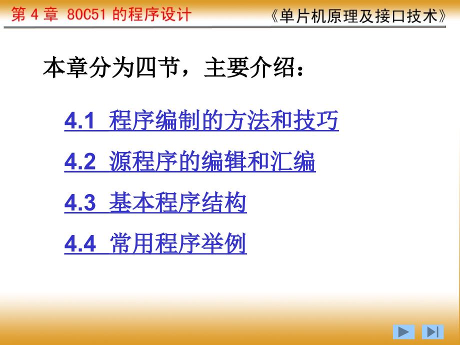 程序编制的方法和技巧(1)_第1页