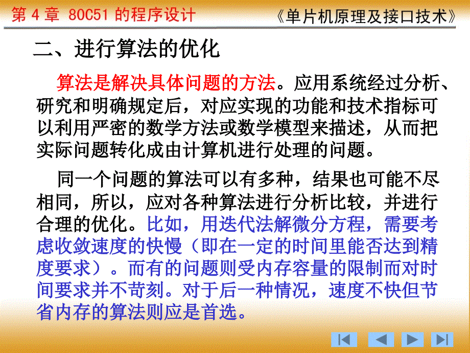 程序编制的方法和技巧(1)_第3页