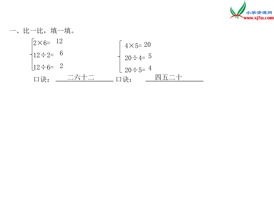 2018年（苏教版）二年级上册数学作业课件第四单元 课时5_第2页