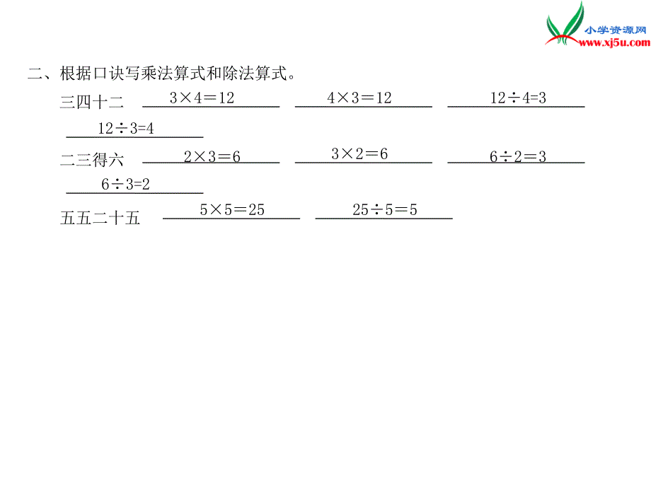 2018年（苏教版）二年级上册数学作业课件第四单元 课时5_第3页