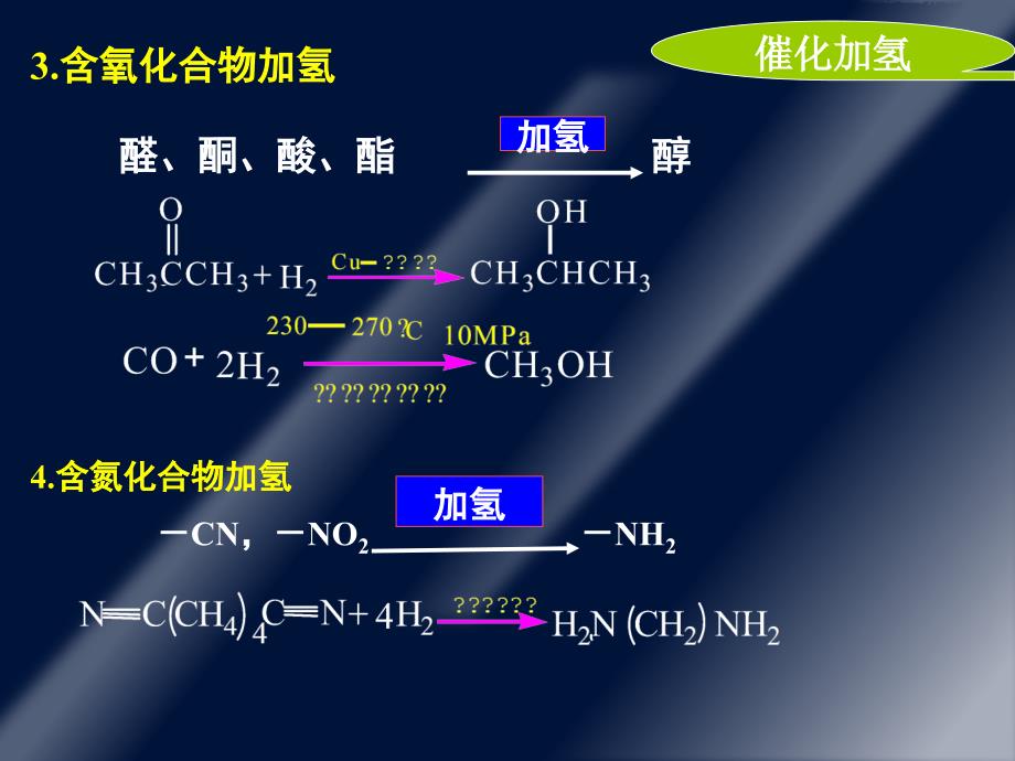 加氢与脱氢过程_第4页