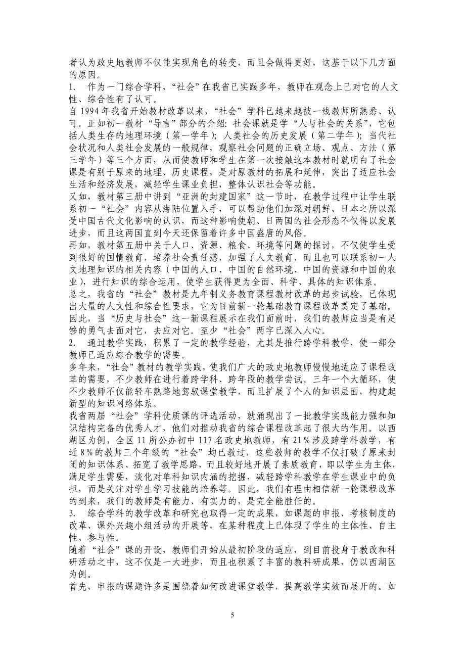 新课程演绎新理念新标准塑造新角色_第5页