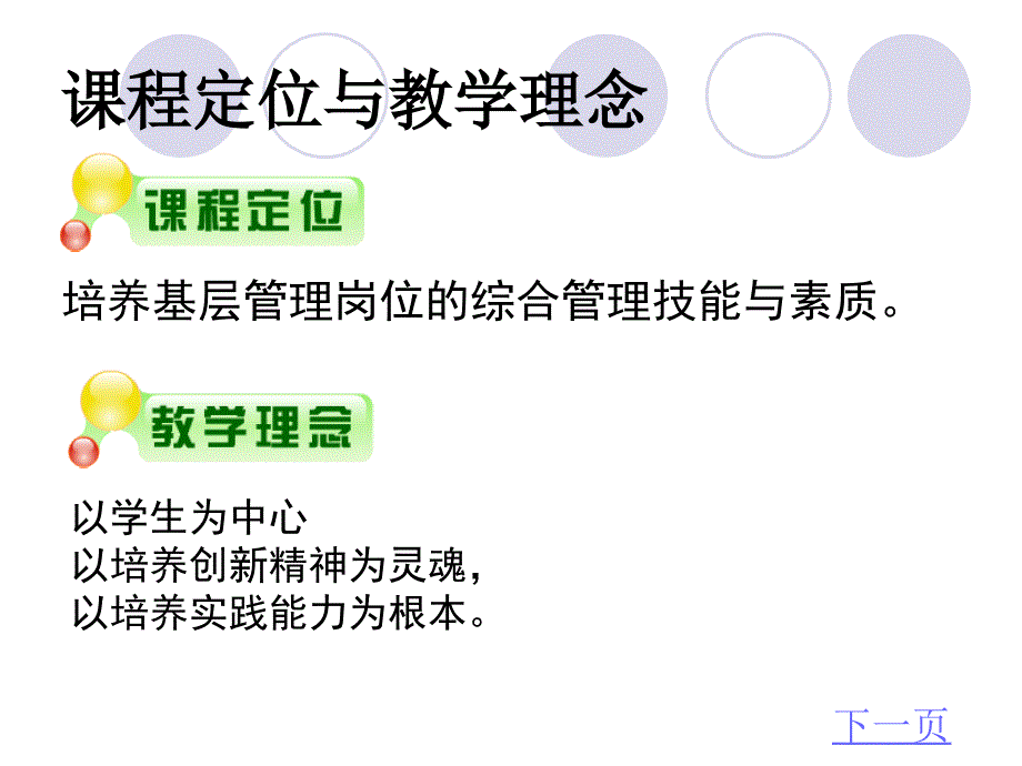 管理学基础(1)_第2页